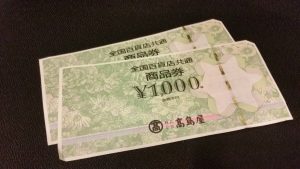 堺市 商品券 買取