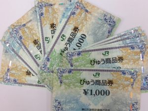 千葉、旅行券、査定、買取