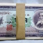 板垣退助の帯封の100円札の買取は、古銭の買取で有名な大吉長崎築町店へ