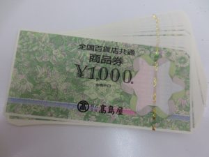 商品券 買取 祖師ヶ谷