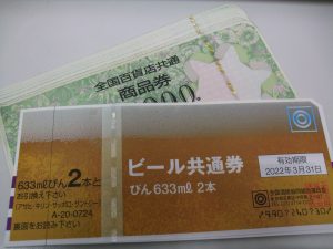 余ったビール券の買取もいたします。買取専門店大吉ゆめタウン中津店です。