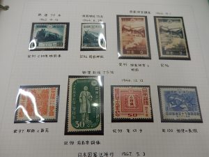 前島密の郵便創始75周年記念切手をお買取り致しました。