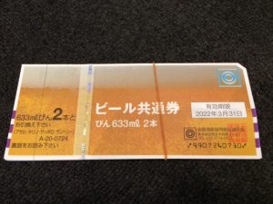 ビール券のお買取りは西宮市の大吉 フレンテ西宮店にお持ちください。