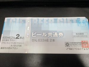 ビール券の買取は松戸駅すぐの大吉へ