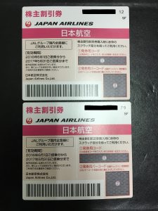 JALの株主優待券は、札幌中央区の大吉円山公園店でお買取致します。