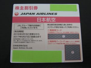 金券、商品券、ギフトカード、旅行券、株主優待券、宇部市、買取り