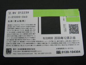 金券、商品券、ギフトカード、旅行券、株主優待券、宇部市、買取り