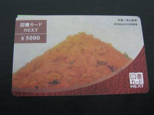 金券、商品券、ギフトカード、旅行券、株主優待券、宇部市、買取り