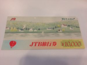 旅行券などの商品券のお買取りは西宮市の大吉フレンテ西宮店へ!!