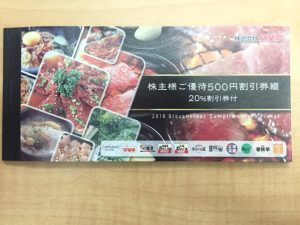 大吉センター北店|都筑区にお住まいのお客様より株主優待券を買取しました。地域No.1高価買取宣言中!