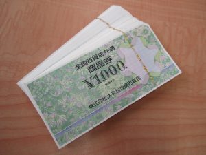 伊勢崎市のお客様より全国百貨店共通商品券を買取ました！