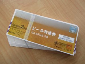 伊勢崎市のお客様よりビール共通券を買取ました！