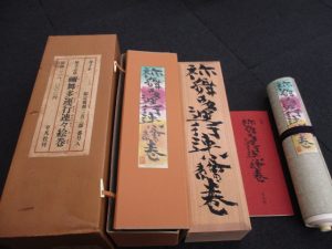 棟方志功 買取 青森