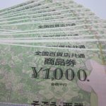 金券の買取なら市川市大吉本八幡店