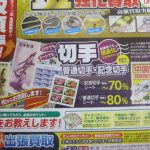 金プラチナ・貴金属強化買取月間 市川大吉本八幡店