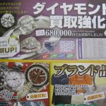 金プラチナ・貴金属強化買取月間 市川大吉本八幡店