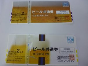 ビール券 買取 新丸子