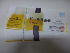 ビール券 買取 大泉