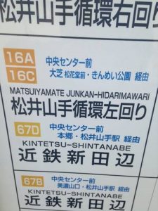 大吉フレンドマート八幡一ノ坪店にバスでアクセス (2)