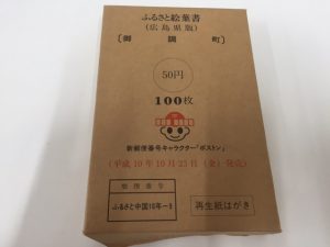 ハガキ買取り致します。大吉サファ福山店です!