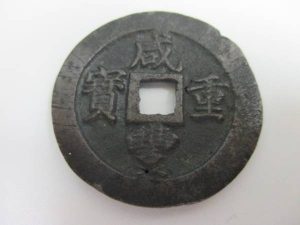 中国古銭お買取りしました！大吉久留米店です