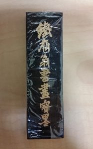 中山で古墨の買取は大吉四季の森店にお任せください。