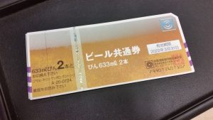 ビール券 買取 堺市