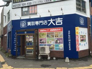 札幌中央区の大吉円山公園店で、エメラルドのピアスをお買取しました。
