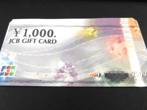 田無,JCBギフトカード,買取