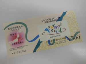 金券 買取 伊丹