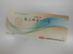 金券 買取 伊丹