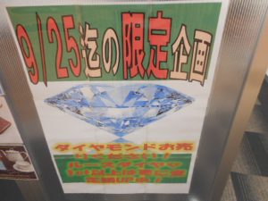ダイヤモンド高価買取キャンペーン!大吉ゆめタウン八代店