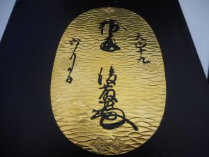 純金 大判 お買取りしました 大吉サンシパーク桑名店です