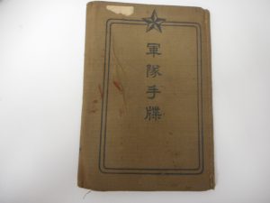 軍隊手帳買取なら大吉サンシパーク桑名店へ!