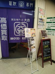 切手のお買取なら買取専門店大吉大和店にお任せください!