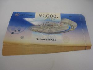茅ヶ崎にお住まいのお客様より金券を買取しました。地域No.1高価買取宣言中！