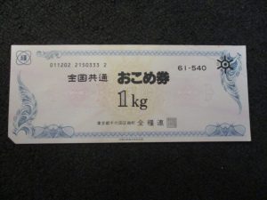 お米券の換金なら大吉松戸店へ