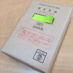 成城学園ではがきを売りたい、大吉成城学園前店で高額買取