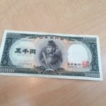 成城学園で旧札を売りたい、大吉成城学園前店で高額買取