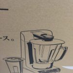 祖師ヶ谷大蔵でジューサーを売りたい、大吉祖師ヶ谷大蔵店で高額買取