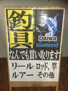 釣竿,ルアー,釣り具,買取,北谷