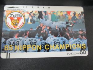 タイガース　テレカ　買取