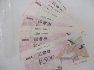 図書券 買取 茅ケ崎