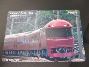 オレンジカード 買取 茅ケ崎