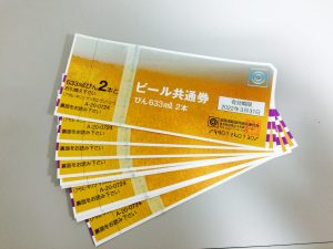 ビール券 金券 商品券 ギフト 買取 買い取り 北九州市 小倉北区 魚町