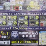 出張買取・訪問買取市川市大吉本八幡店