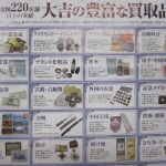出張買取・訪問買取市川市大吉本八幡店