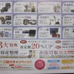 出張買取・訪問買取市川市大吉本八幡店