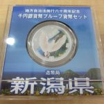 プルーフ貨幣セットの買取なら市川市大吉本八幡店