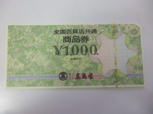 商品券　買取　新丸子